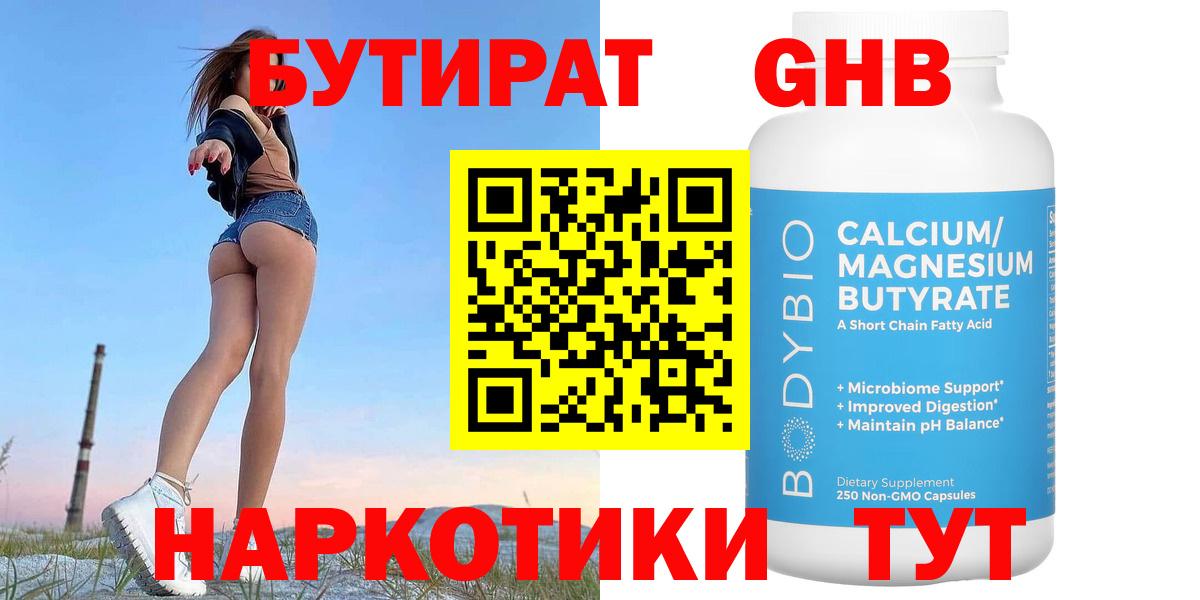 Баксан  БУТИРАТ бутандиол  Вход с VPN 
