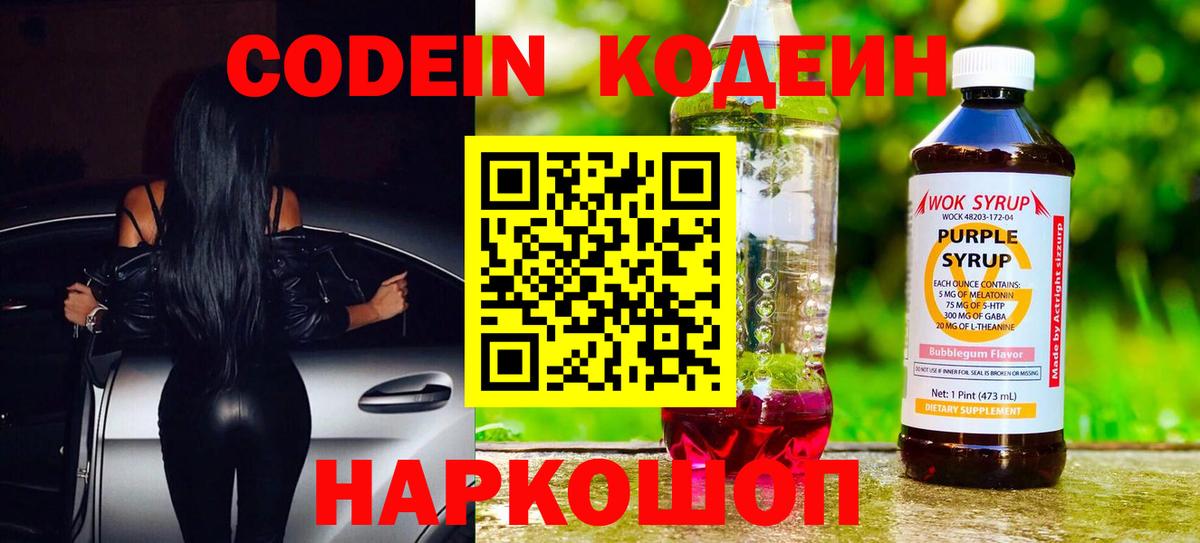 Баксан  Кодеин напиток Lean (лин)  Вход с VPN 